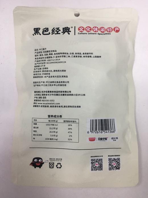【岳阳特产】黑色经典平江香干178g/袋  约6-7小包左右 商品图4