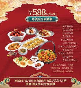 安庆区域588元家宴外卖套餐