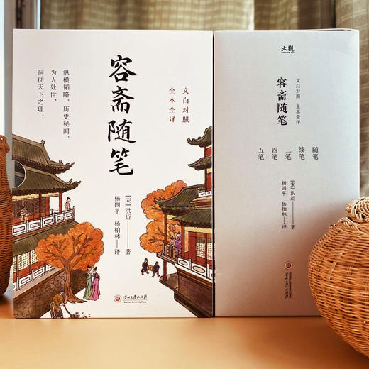 《梦溪笔谈》全3册 +《容斋随笔》全5册 盒装版 | 文白对照全译，900多年前得百科全书 商品图9