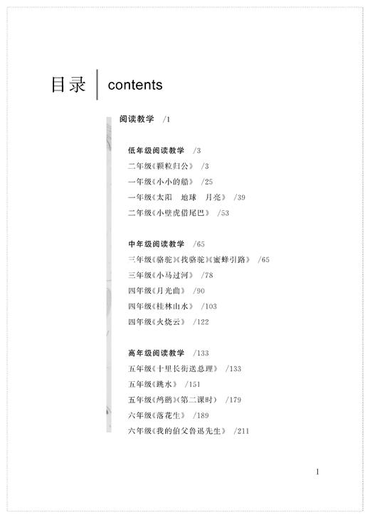 听吴忠豪教授评课（第二辑）小学语文教师书林 商品图1