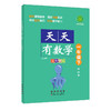 天天有数学（RJ版）一年级下册 全彩插图版 人教版 长春出版社 商品缩略图0