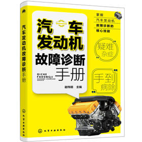 汽车发动机故障诊断手册