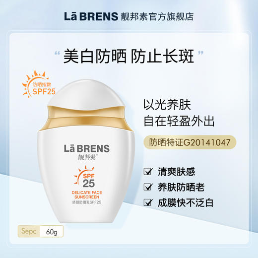 【靓邦素】娇颜防晒乳防晒霜 SPF25  PA++  60g 商品图0