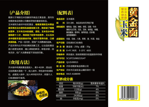 【满族特产，非遗传承】戴家米叉子叉条/满族大凉面/黄金面，选用东北非转基因玉米发酵工艺制作，富含大量乳酸菌，口感爽滑劲道，不添加，纯天然绿色食品，全国包邮 商品图5