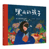 黑夜的孩子：白天的神奇故事 商品缩略图0