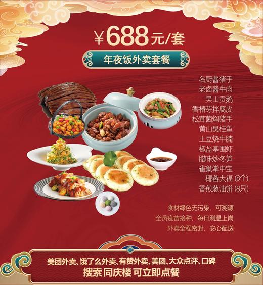 安庆区域688元家宴外卖套餐 商品图0