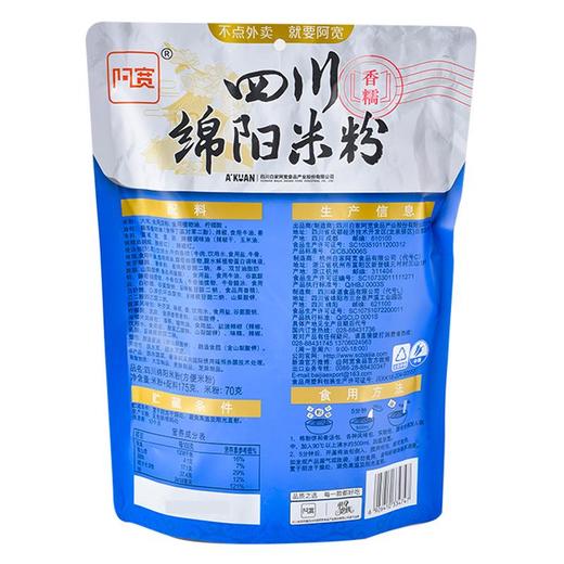 阿宽 四川绵阳米粉（方便米粉） 米粉+配料175g 米粉70g 商品图1