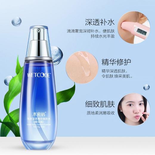 水密码海泉深透精华细肤水25ml 商品图2
