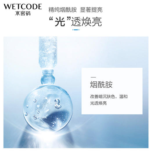 水光白-水密码水光亮白雪肌礼盒 商品图3