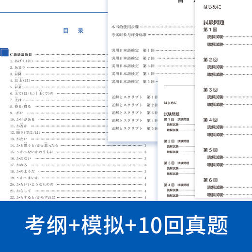 新J.TEST实用日本语检定考试（A-C级 +  D-E级、F-G级）考纲+模拟+两年真题4册 商品图4