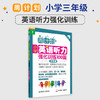 小学3年级英语听力强化训练100篇(D2版)-周计划 三年级上下学期小学英语听力训练二维码扫听 华东理工大学出版社 新华正版 商品缩略图1