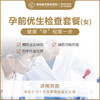 孕前优生检查套餐（女性） 商品缩略图0