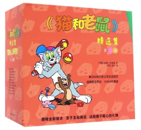 《猫和老鼠》精选集：D二辑 商品图0