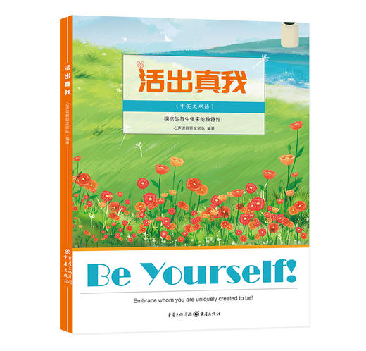 “自我认知”系列 《我很特别》《活出真我》《天生我才》三本套装 商品图1