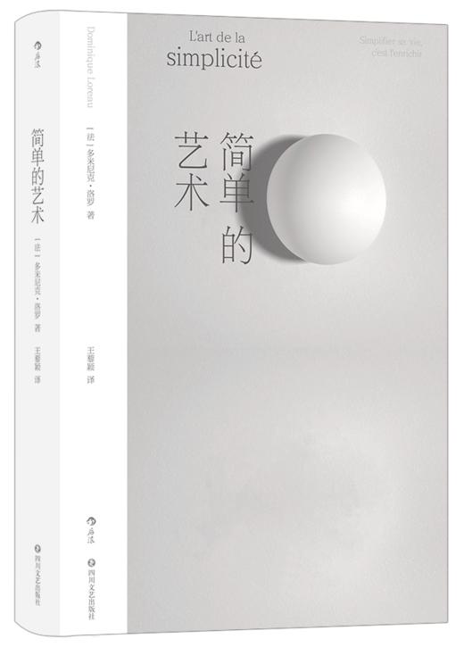 简单的艺术  从身、心、物三大角度诠释简单之美 在文化碰撞中探索生活的艺术 商品图3