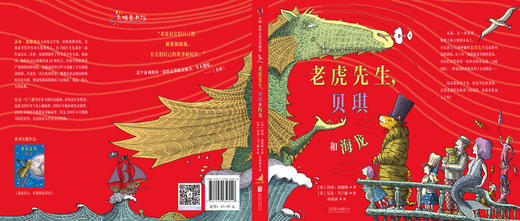 老虎先生，贝琪和海龙 商品图4