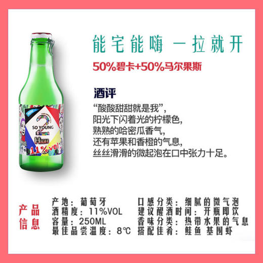 【清仓甩货】SoYoung真2小瓶起泡酒葡萄牙进口低醇气泡酒原瓶原装红白葡萄酒 商品图2
