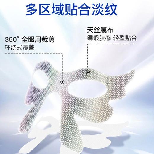 水密码专研双肽保湿抗皱眼膜5片/盒 商品图1
