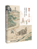 现货 僧侣·士人·土官：明朝统治下的西南人群与历史  社会科学文献出版社 商品缩略图0