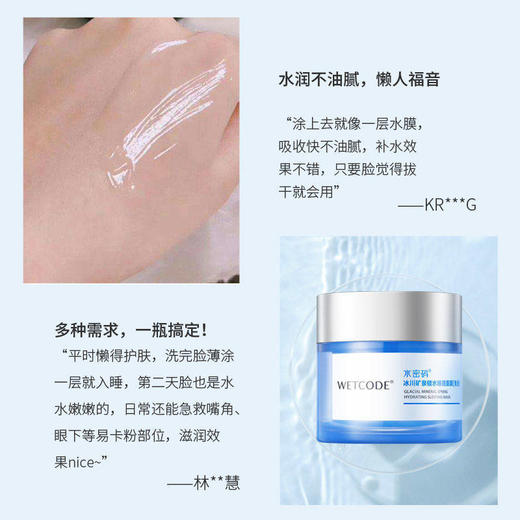 水密码锁水睡眠面膜（免洗）80g 商品图2