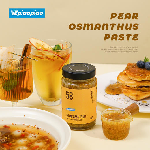 VEpiaopiao小甜梨桂花酱|金桂香气饱满，酸甜可口，蘸面包/做甜汤/饮品... 商品图0