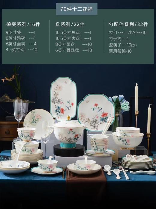 新品70头高端餐具套装12花神 商品图0