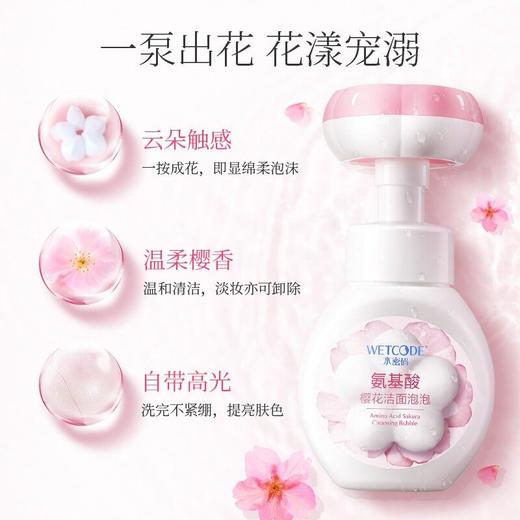 水密码氨基酸樱花洁面泡泡160ml 商品图2