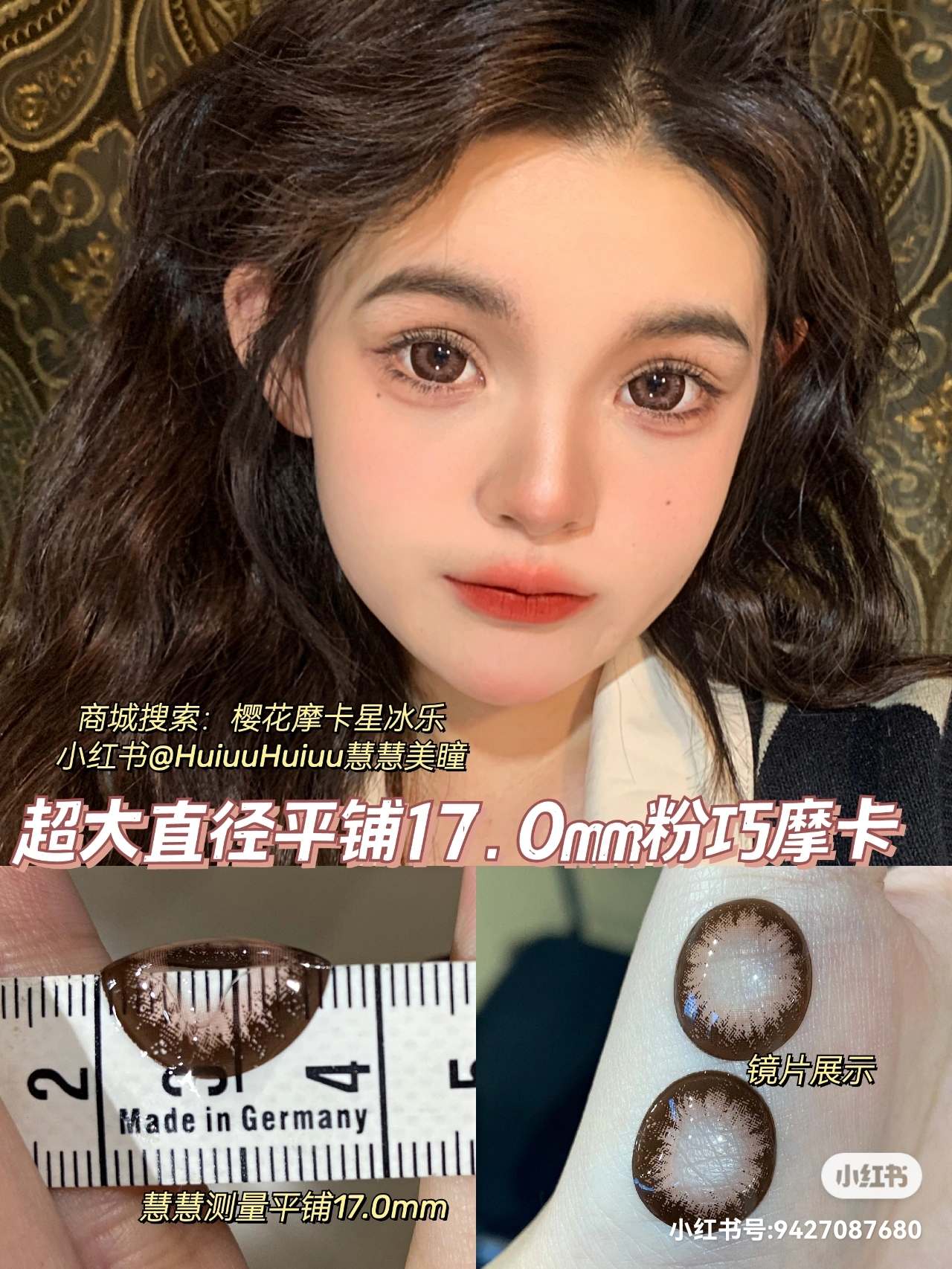 【大直径】樱花摩卡星冰乐14.5mm 【年抛 0-1000度 含有525/575】