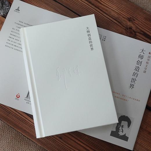 大师创造的世界 商品图1