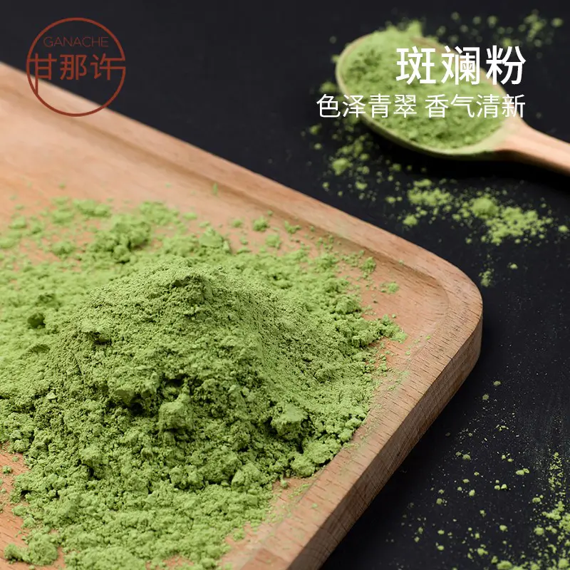 冻干斑斓粉100g新鲜斑斓叶香兰叶粉做千层椰汁卷蛋糕的苗凉粉包邮