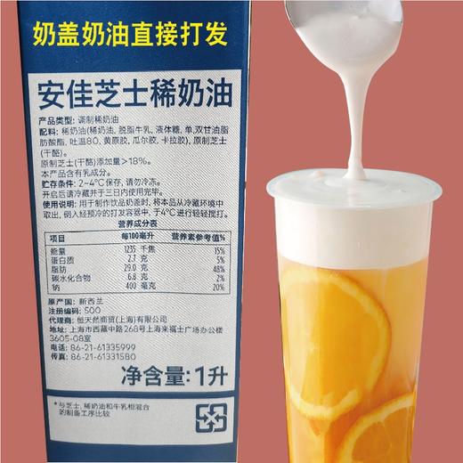 安佳芝士稀奶油 奶盖专用 商品图3