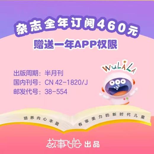 【3-6岁推荐】《锋绘》杂志2022年订阅（2022.1-2022.12）法国原版引进绘本+优质原创故事 商品图2