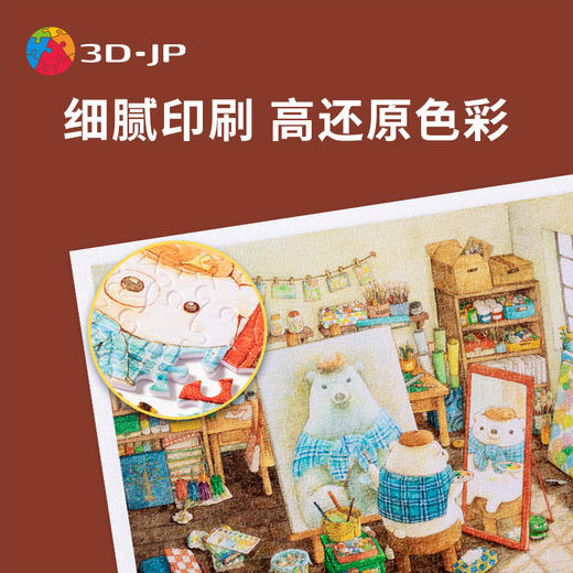 【折扣商品 不退不换】1200片 平面拼图 塑料拼图 H2744 山碕阳子-自画像 商品图2