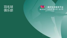 羽毛球俱乐部月卡