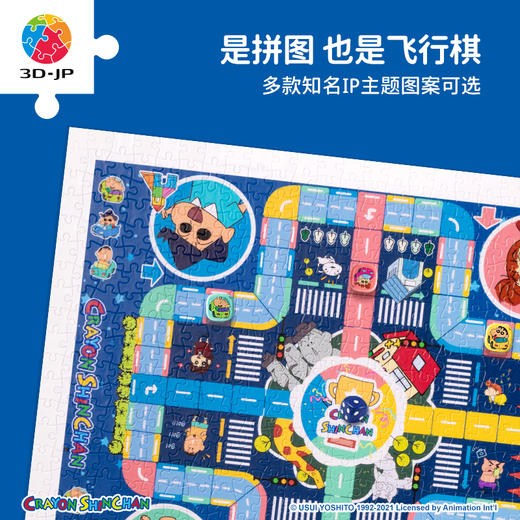 500片 飞行棋平面塑料拼图 H2724 蜡笔小新-前进吧!春日部防卫队 商品图2