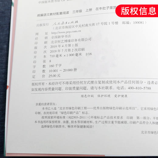 在牛肚子里旅行 三年级上册 王林主编 统编语文教材配套阅读课文作家作品系列 3年级上册 小学教辅语文课外拓展阅读书目 正版 商品图1