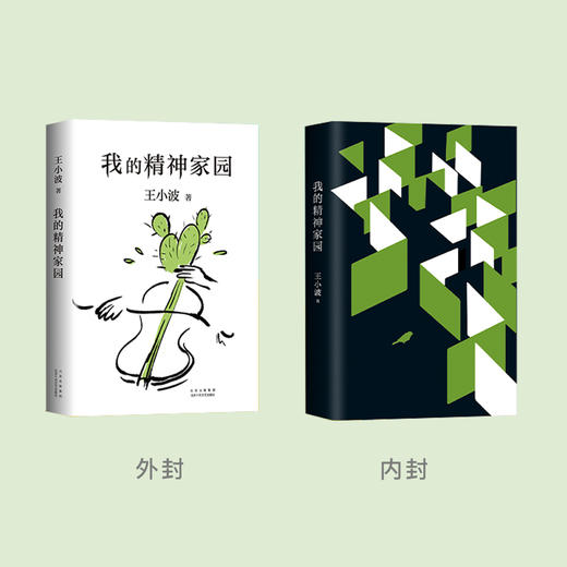 《我的精神家园》 商品图4
