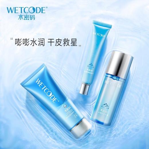 水密码冰川矿泉嘭嘭水润礼盒（眼霜版） 商品图1