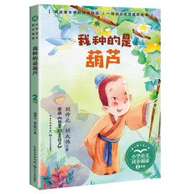 我种的是葫芦