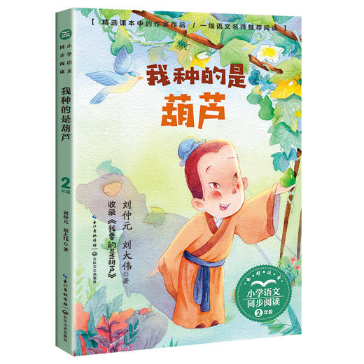 我种的是葫芦 商品图0
