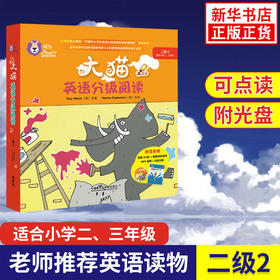 大猫英语分级阅读二级2 适合小学2.3年级 少儿英语启蒙亲子读物绘本故事 小学生二三年级入门英语启蒙读物课外阅读可点读 新华正版