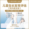 儿童生长发育评估 商品缩略图0
