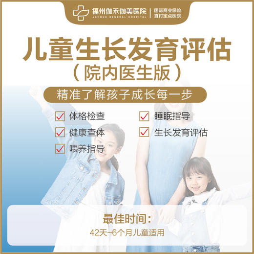 儿童生长发育评估 商品图0