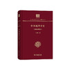 中国地理学史(先秦至明代)（中华现代学术名著丛书120年纪念版） 商品缩略图0