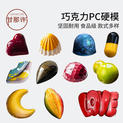 甘那许烘焙 21连钻石星空手工巧克力（小号）PC硬模CP1024 商品图0