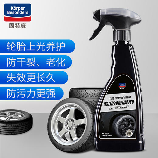 【固特威】轮胎镀膜剂   长久防水保护釉车胎油上光翻新蜡 商品图3