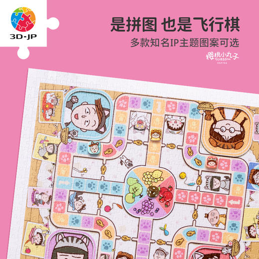 【折扣产品 不退换】500片 飞行棋平面塑料拼图 H2728 樱桃小丸子-小猫飞行派对 商品图2