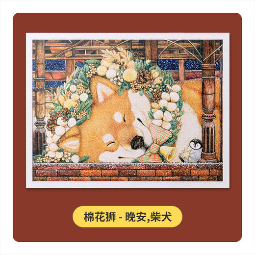 【折扣商品 不退不换】1200片 平面拼图 塑料拼图 H2686 棉花狮-晚安,柴犬 商品图3