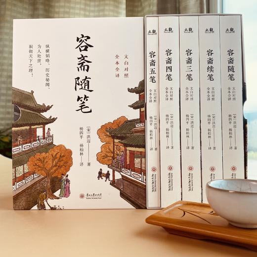 《梦溪笔谈》全3册 +《容斋随笔》全5册 盒装版 | 文白对照全译，900多年前得百科全书 商品图8