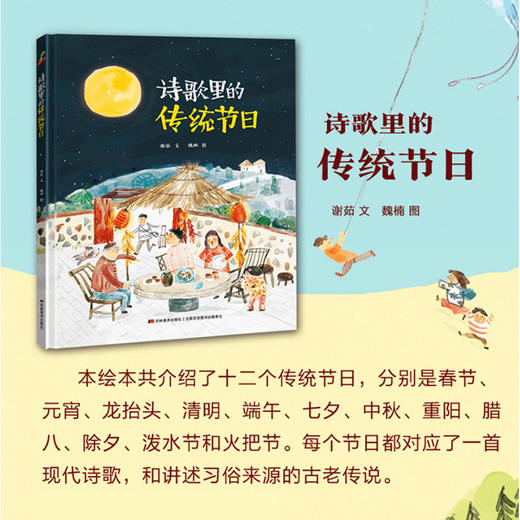 原创儿童成长绘本精装 ！《诗歌里的传统节日》 商品图3